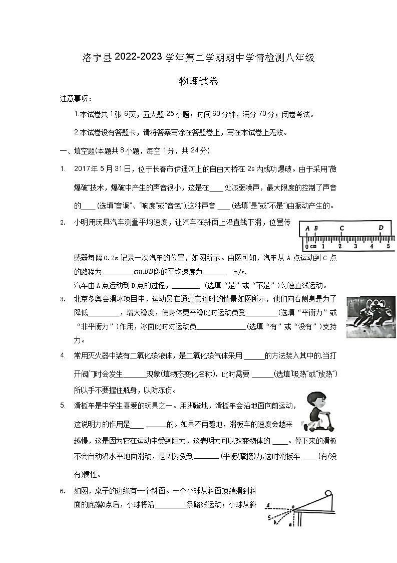 河南省洛宁县2022-2023学年下学期期中八年级物理试卷+第1页