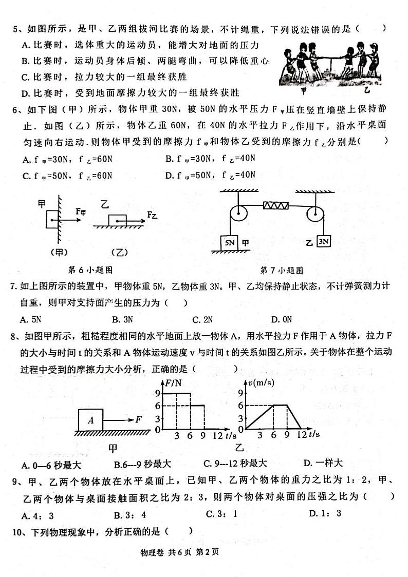 湖北省天门九校2022-2023学年八年级下学期4月期中物理试题02
