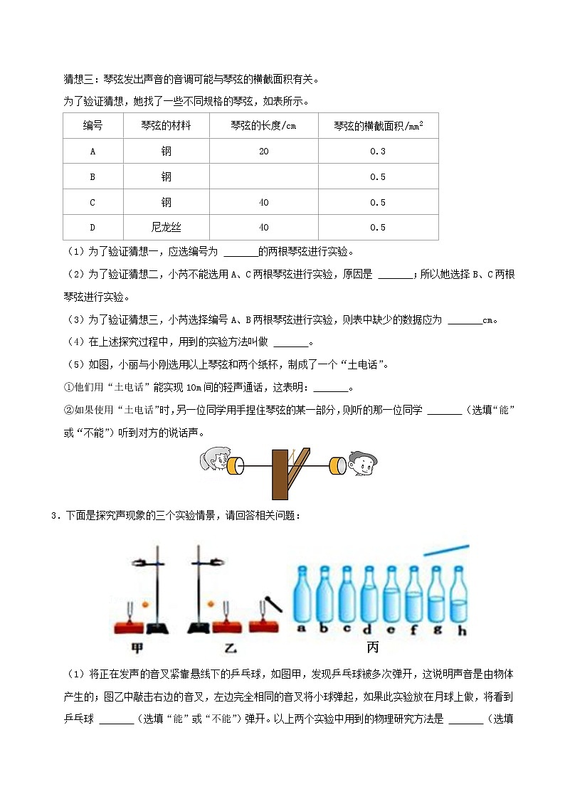 专题01 声现象（原卷版）第2页