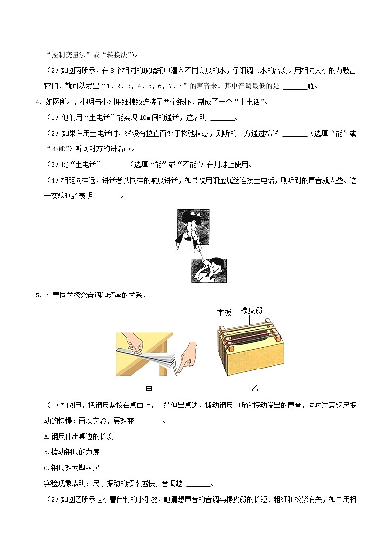 专题01 声现象（原卷版）第3页