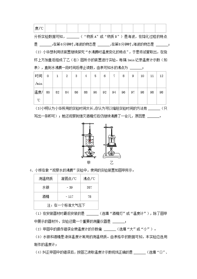 专题02 物态变化（原卷版）第3页
