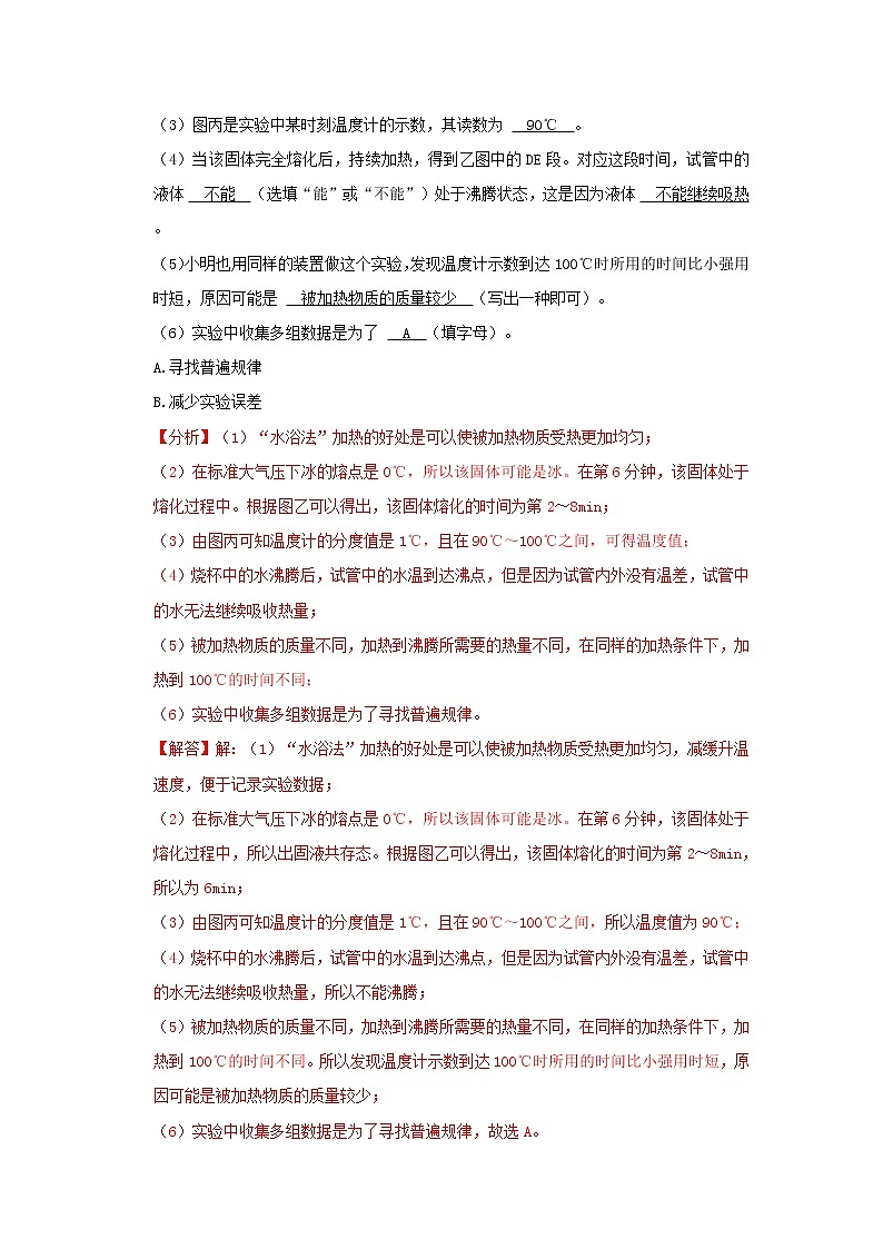 专题02 物态变化（解析版）第3页