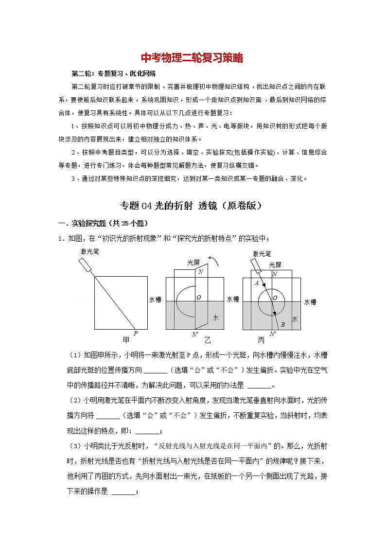专题04 光的折射 透镜（原卷版）第1页