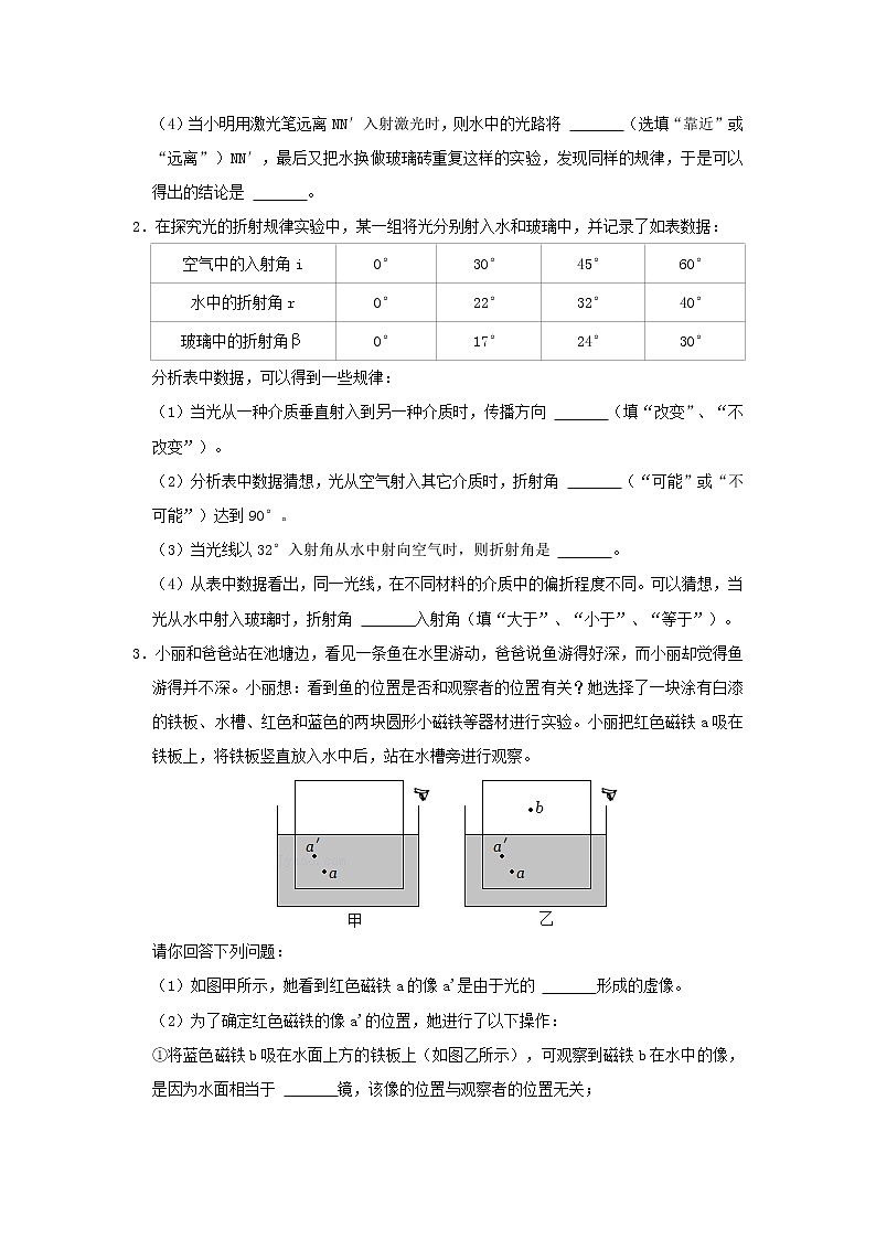 专题04 光的折射 透镜（原卷版）第2页