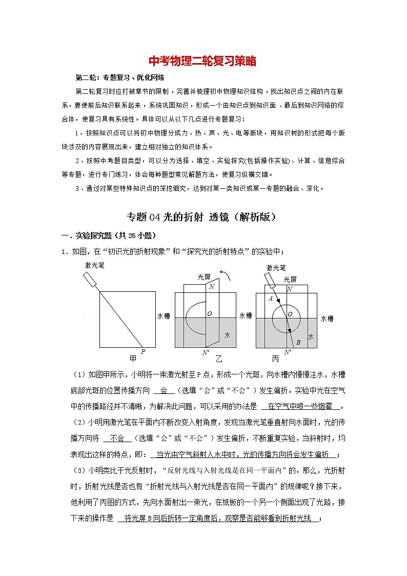 专题04 光的折射 透镜（解析版）第1页