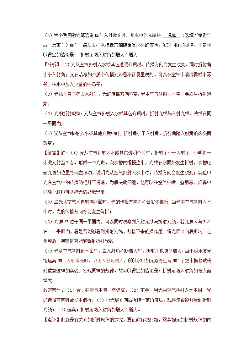 专题04 光的折射 透镜（解析版）第2页