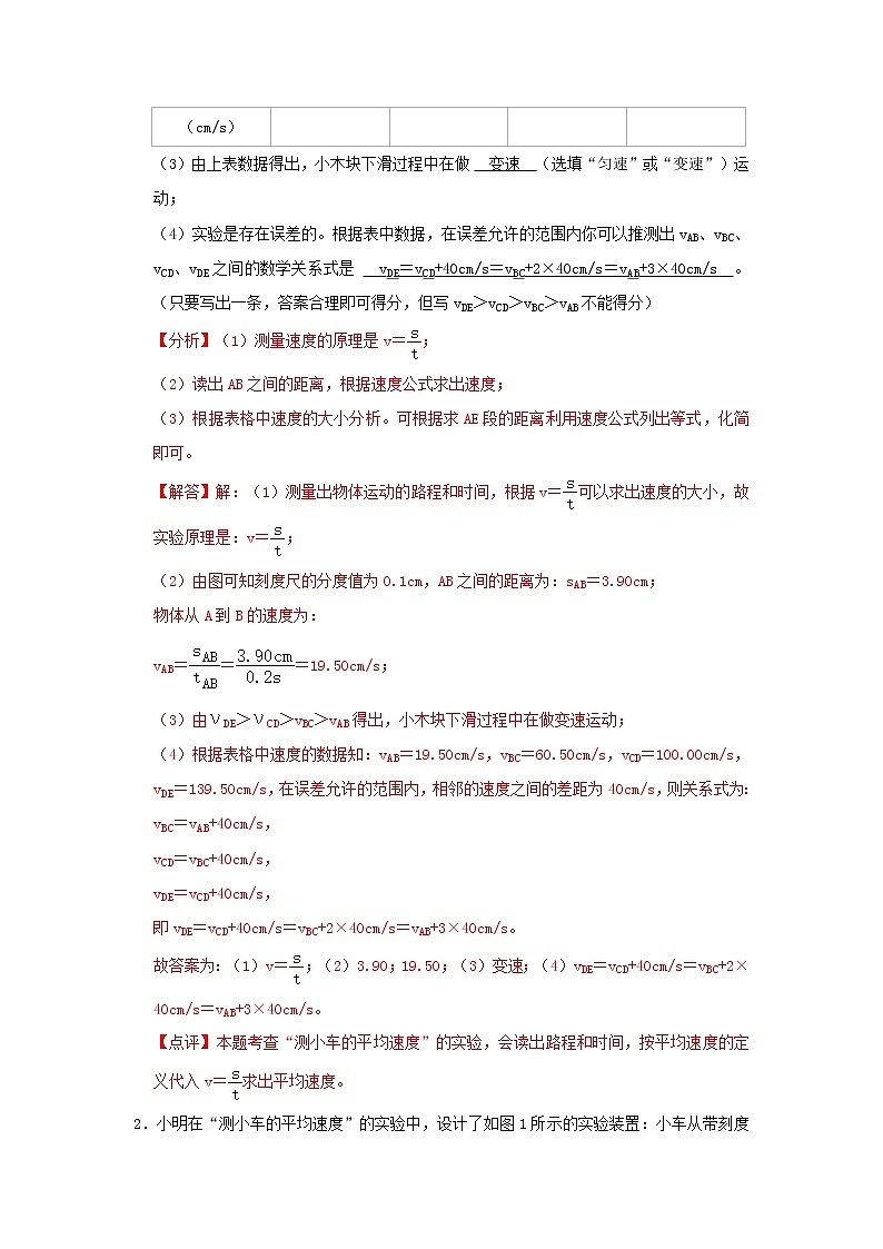 专题05 物体的运动（解析版）第2页