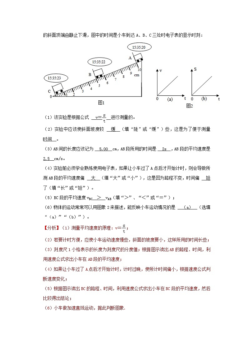 专题05 物体的运动（解析版）第3页