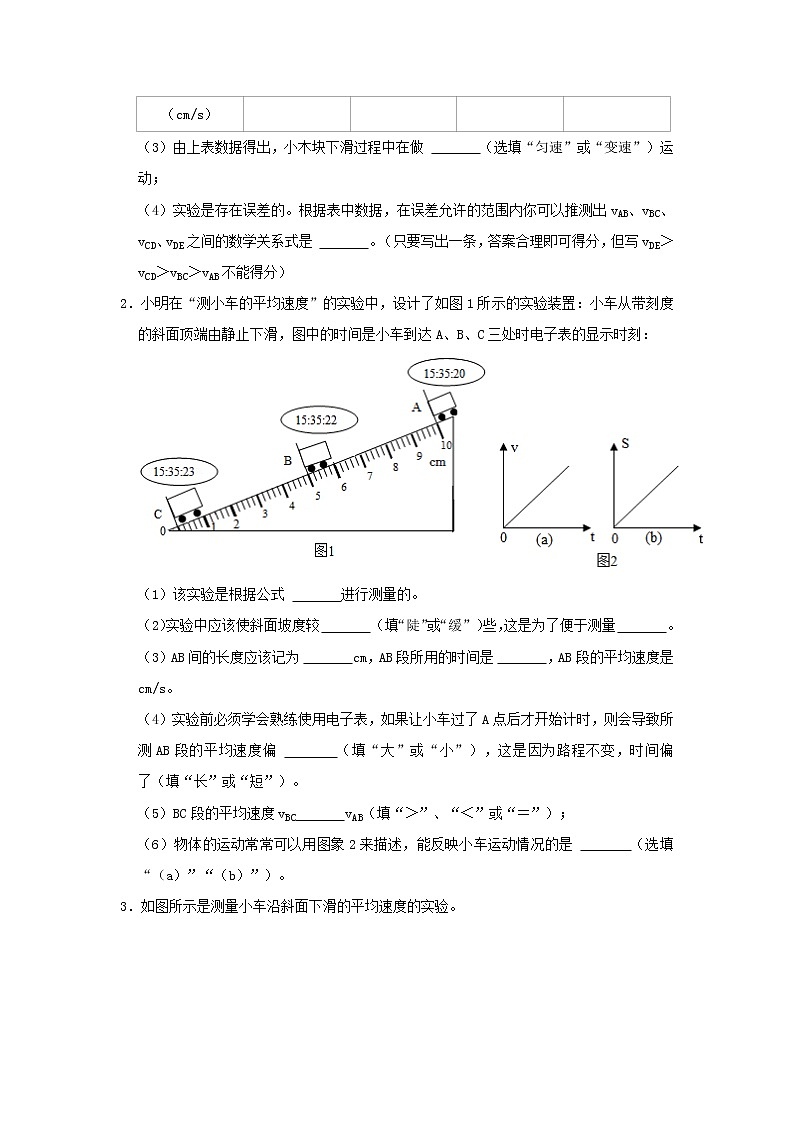 专题05 物体的运动（原卷版）第2页