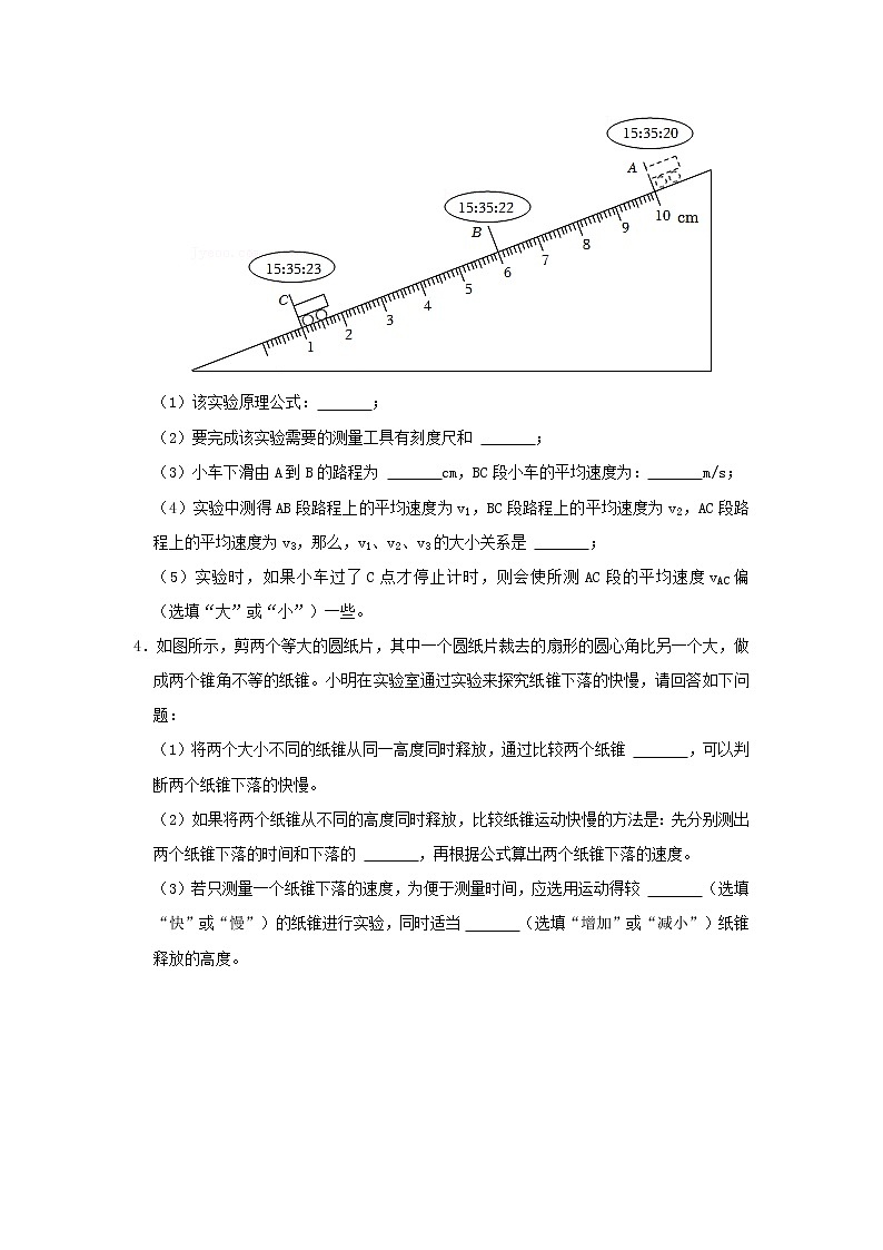 专题05 物体的运动（原卷版）第3页