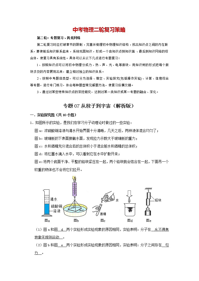 专题07 从粒子到宇宙（解析版）第1页