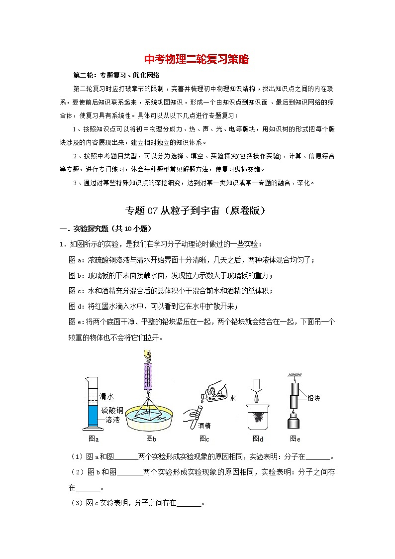 专题07 从粒子到宇宙（原卷版）第1页