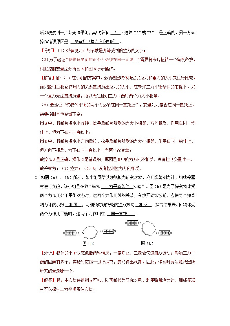 2023年中考物理实验与探究训练  专题09 力与运动02