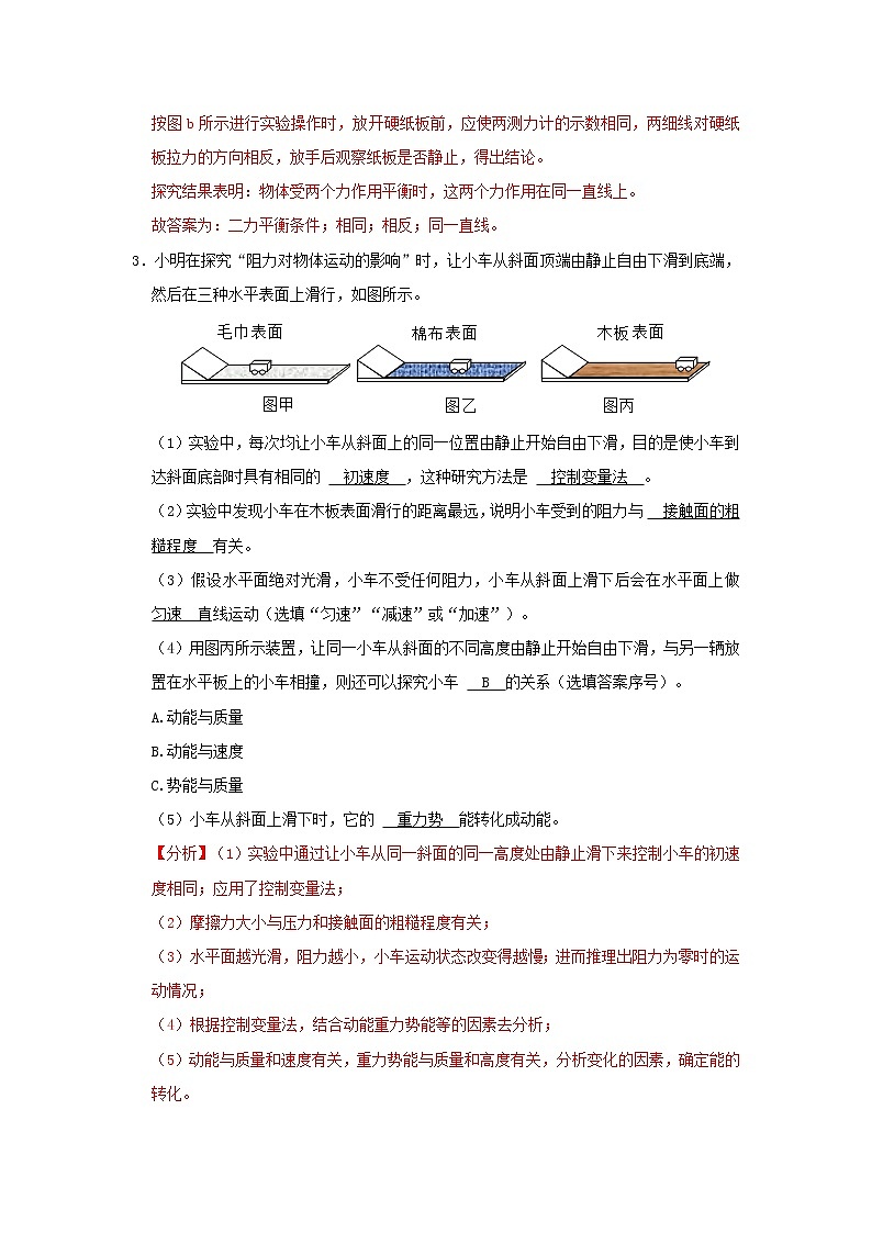 2023年中考物理实验与探究训练  专题09 力与运动03