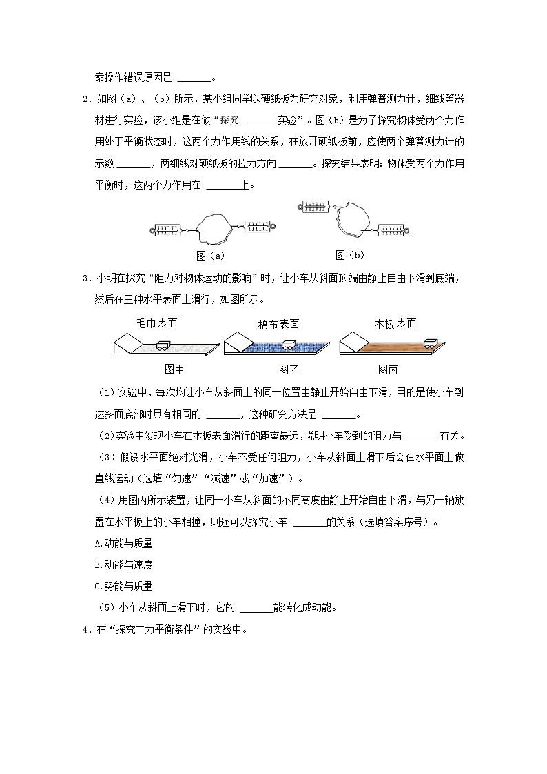 2023年中考物理实验与探究训练  专题09 力与运动02