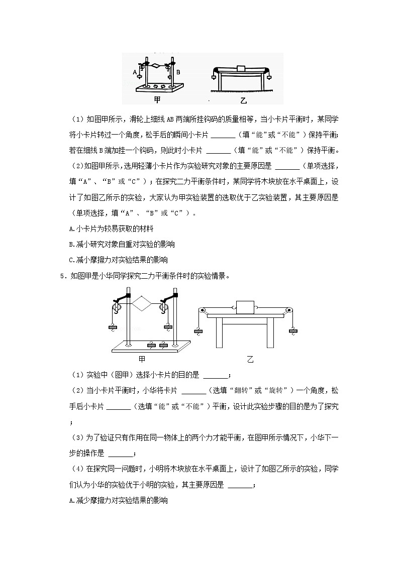 2023年中考物理实验与探究训练  专题09 力与运动03
