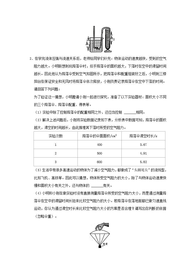 专题10 浮力与压强（原卷版）第2页