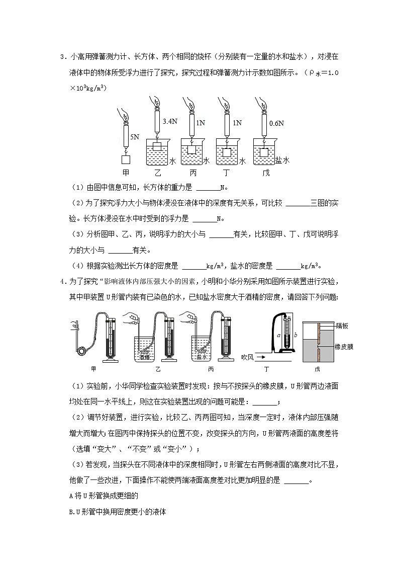 专题10 浮力与压强（原卷版）第3页