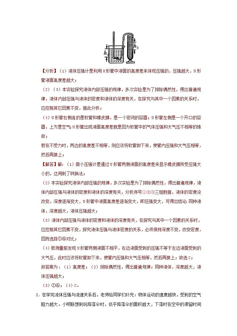 专题10 浮力与压强（解析版）第2页