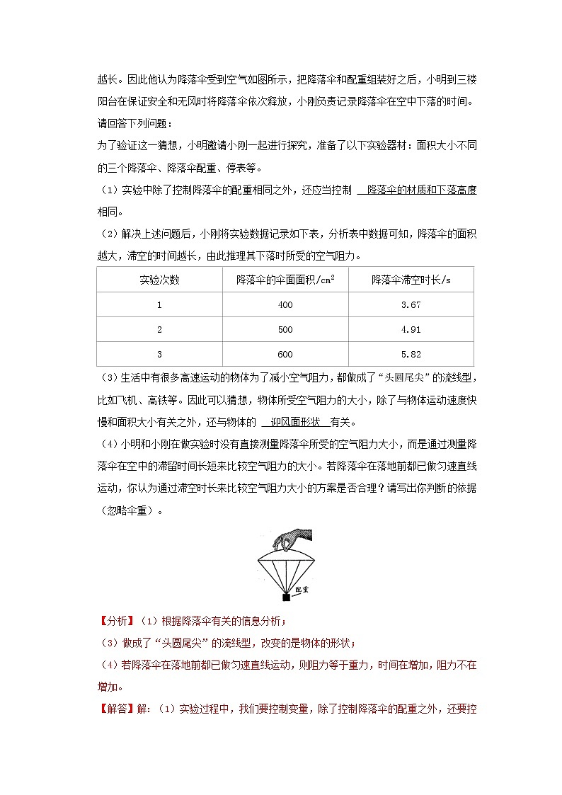 专题10 浮力与压强（解析版）第3页