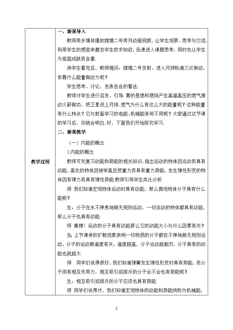 【核心素养】人教版九年级全册+第十三章+第2节《内能》课件+教案+分层练习+学案02
