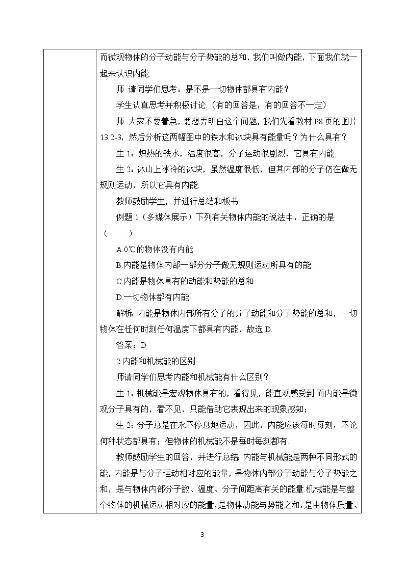 【核心素养】人教版九年级全册+第十三章+第2节《内能》课件+教案+分层练习+学案03