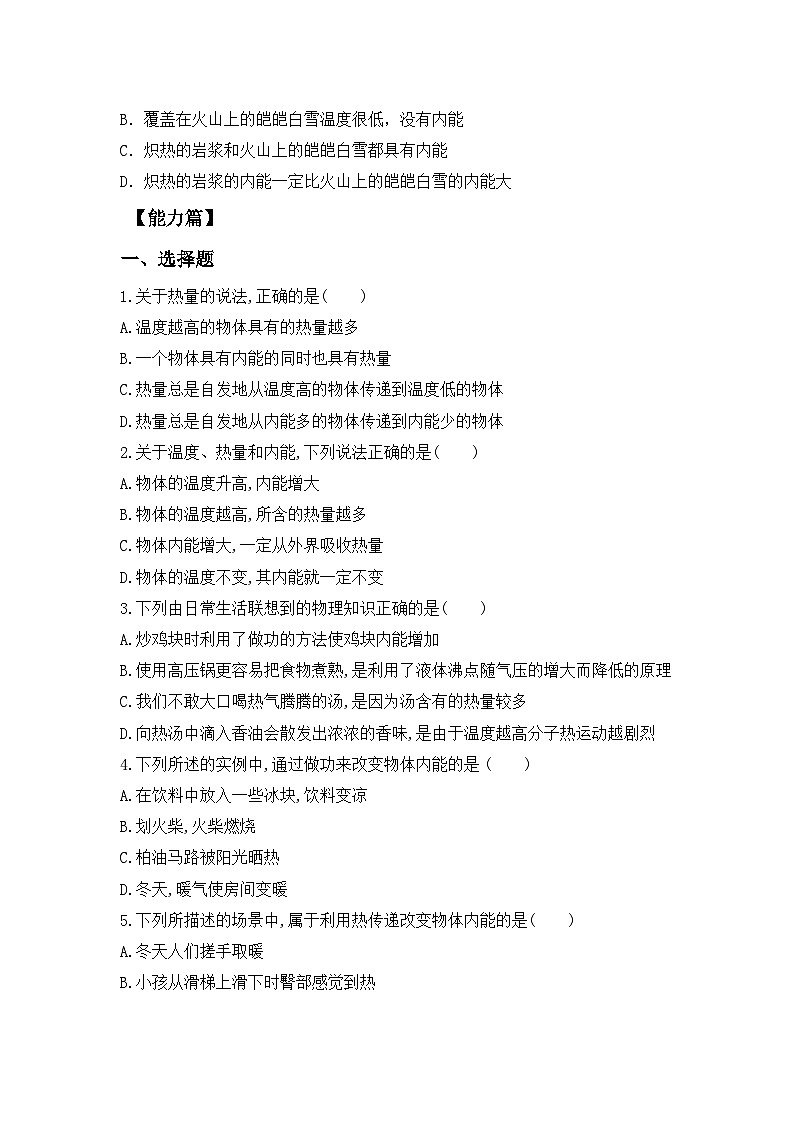 【核心素养】人教版九年级全册+第十三章+第2节《内能》课件+教案+分层练习+学案02