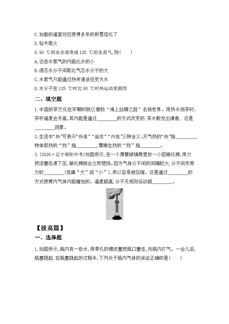 【核心素养】人教版九年级全册+第十三章+第2节《内能》课件+教案+分层练习+学案03