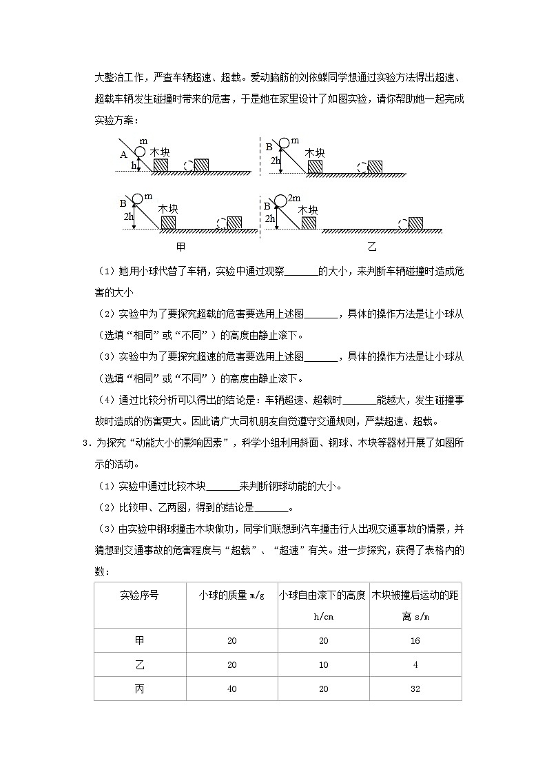 2023年中考物理实验与探究训练  专题12 机械能和内能02