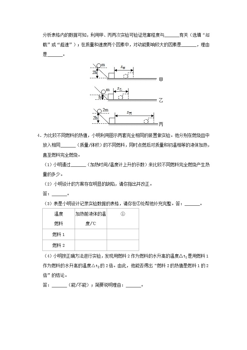 2023年中考物理实验与探究训练  专题12 机械能和内能03