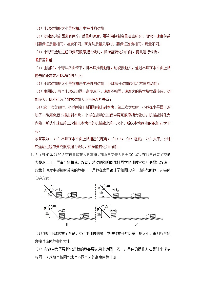 2023年中考物理实验与探究训练  专题12 机械能和内能02