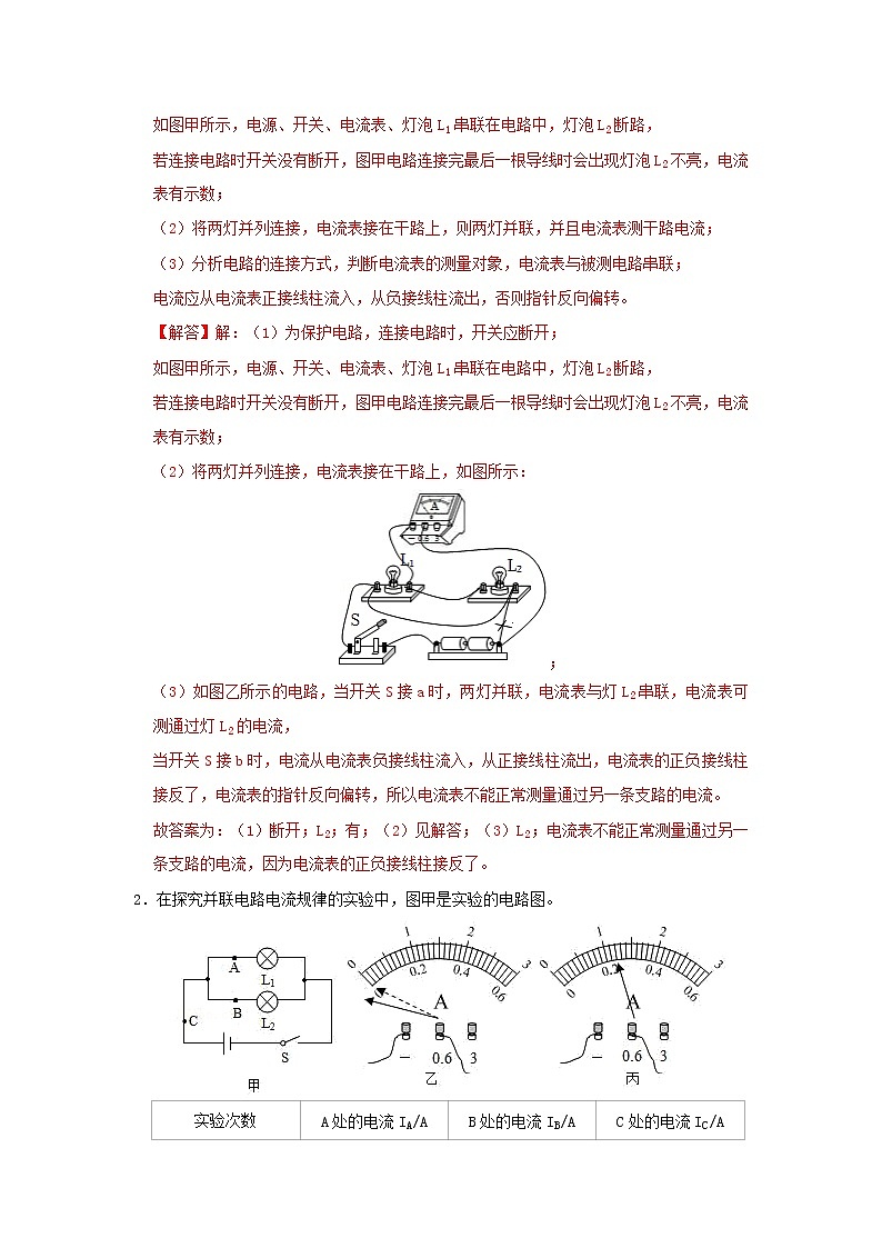 专题13 电路初探（解析版）第2页