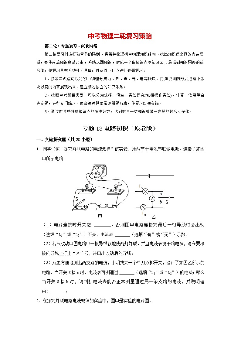 专题13 电路初探（原卷版）第1页