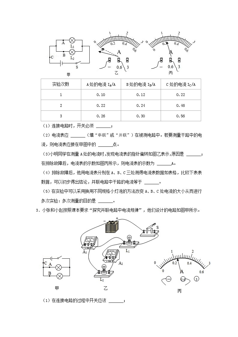 专题13 电路初探（原卷版）第2页