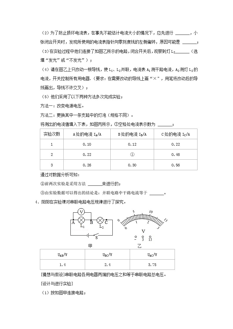 专题13 电路初探（原卷版）第3页