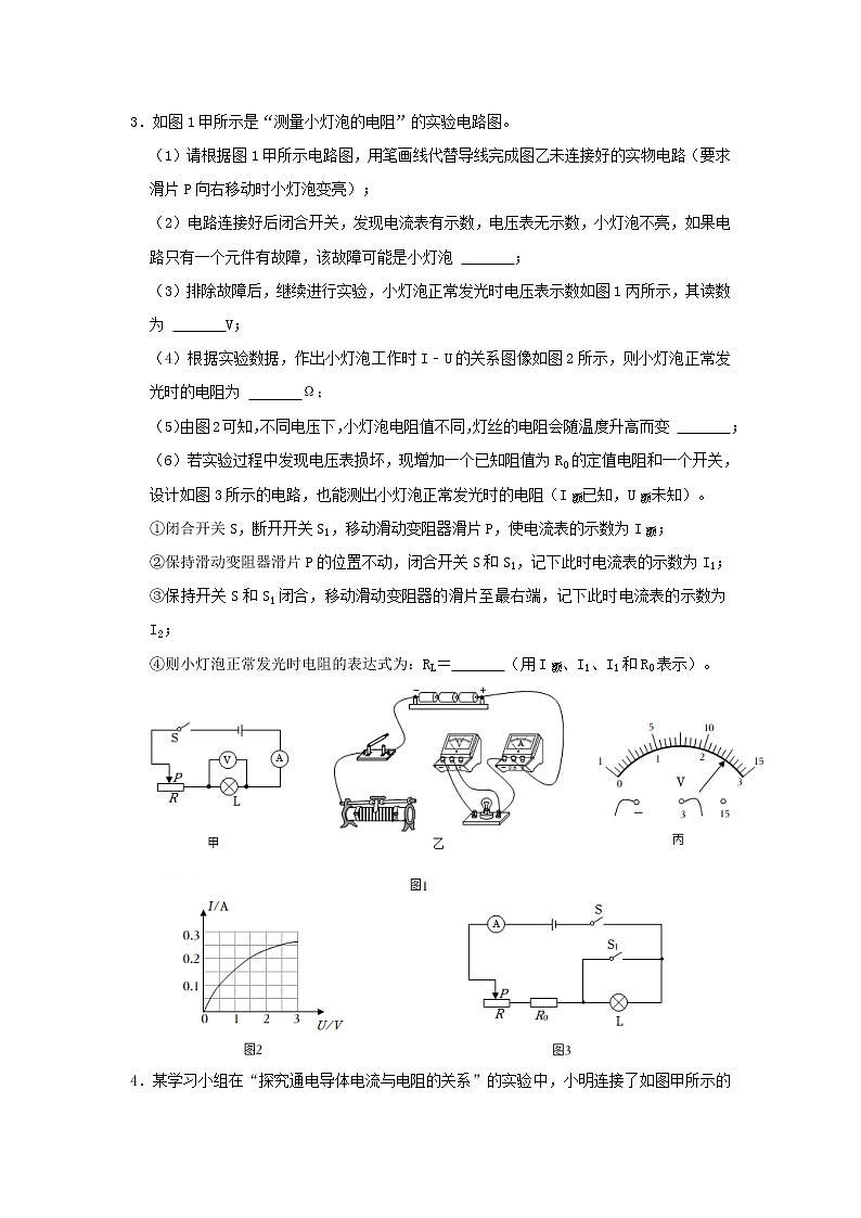 2023年中考物理实验与探究训练  专题14 欧姆定律03