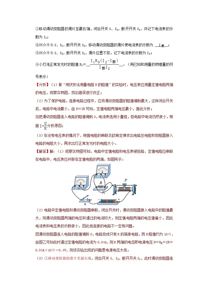 2023年中考物理实验与探究训练  专题14 欧姆定律02