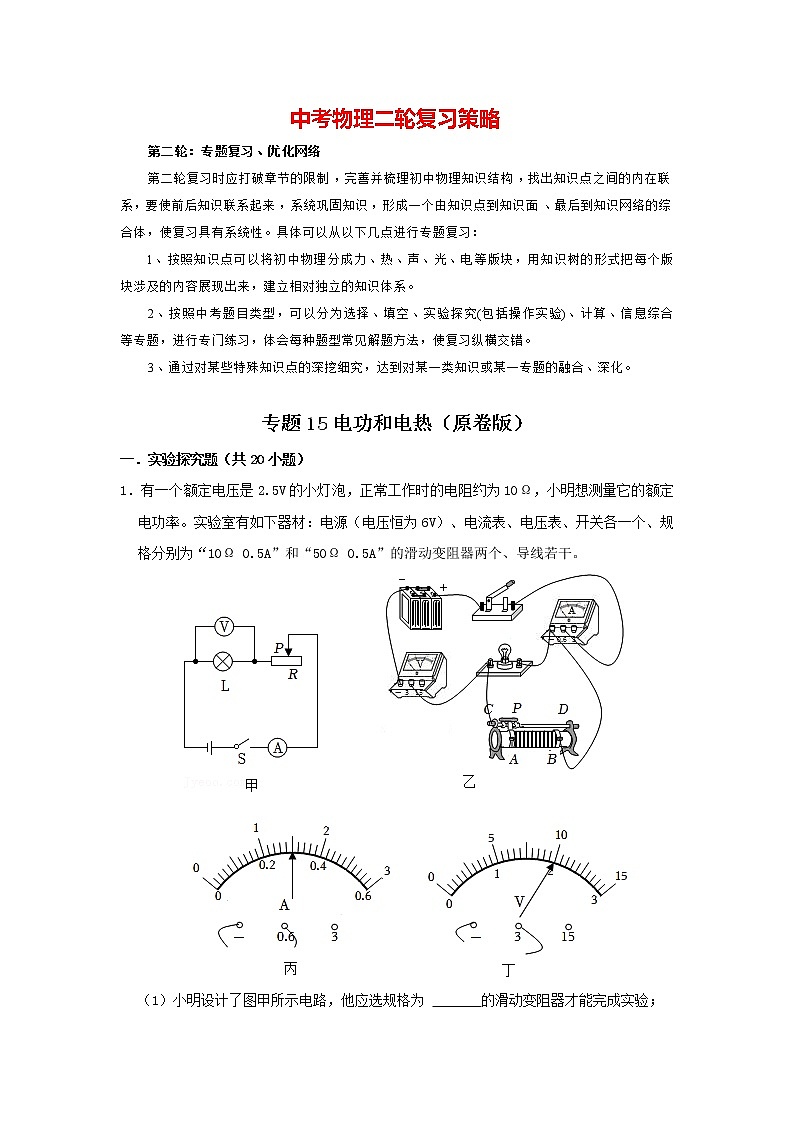 专题15 电功和电热（原卷版）第1页