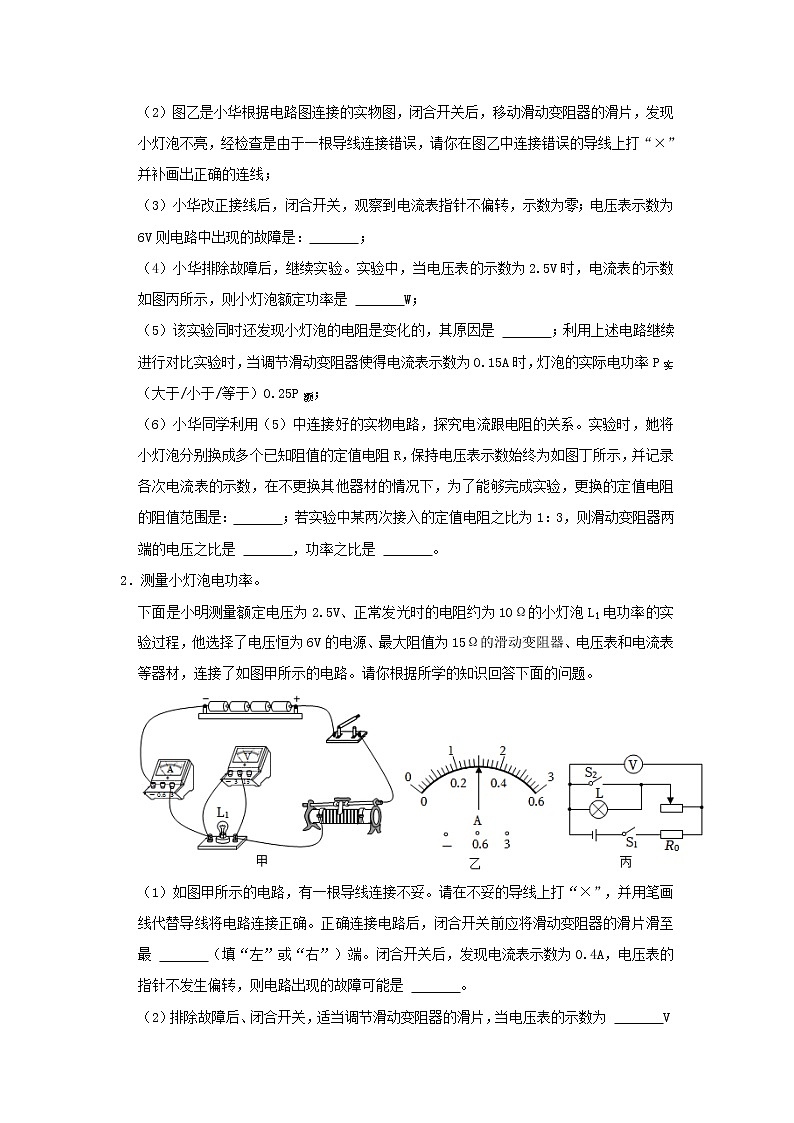 专题15 电功和电热（原卷版）第2页