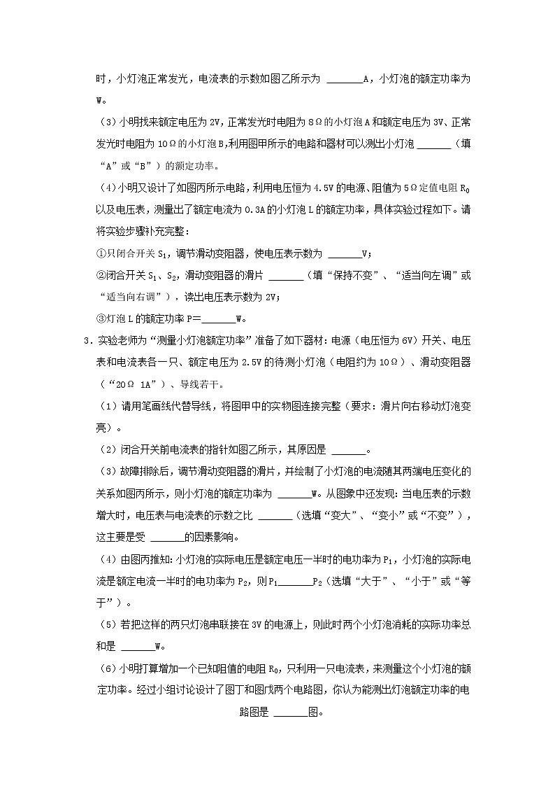 专题15 电功和电热（原卷版）第3页