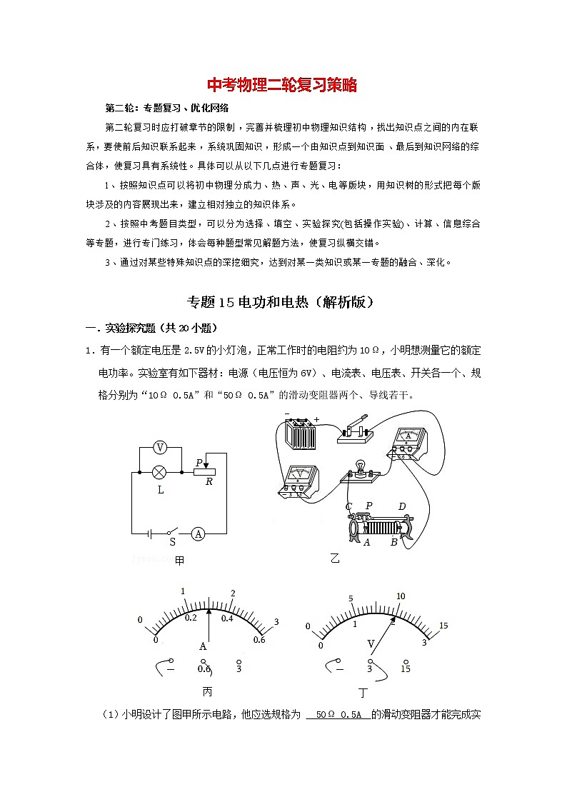 专题15 电功和电热（解析版）第1页