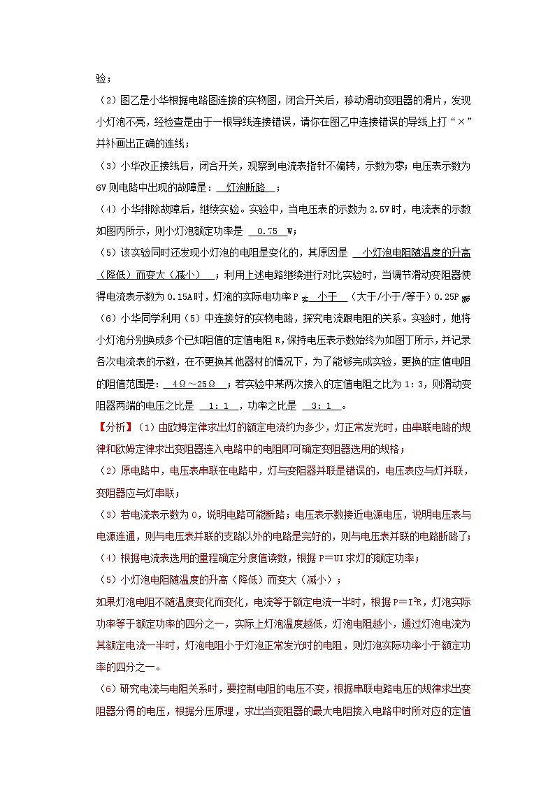 专题15 电功和电热（解析版）第2页