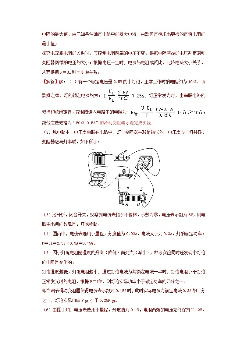 专题15 电功和电热（解析版）第3页