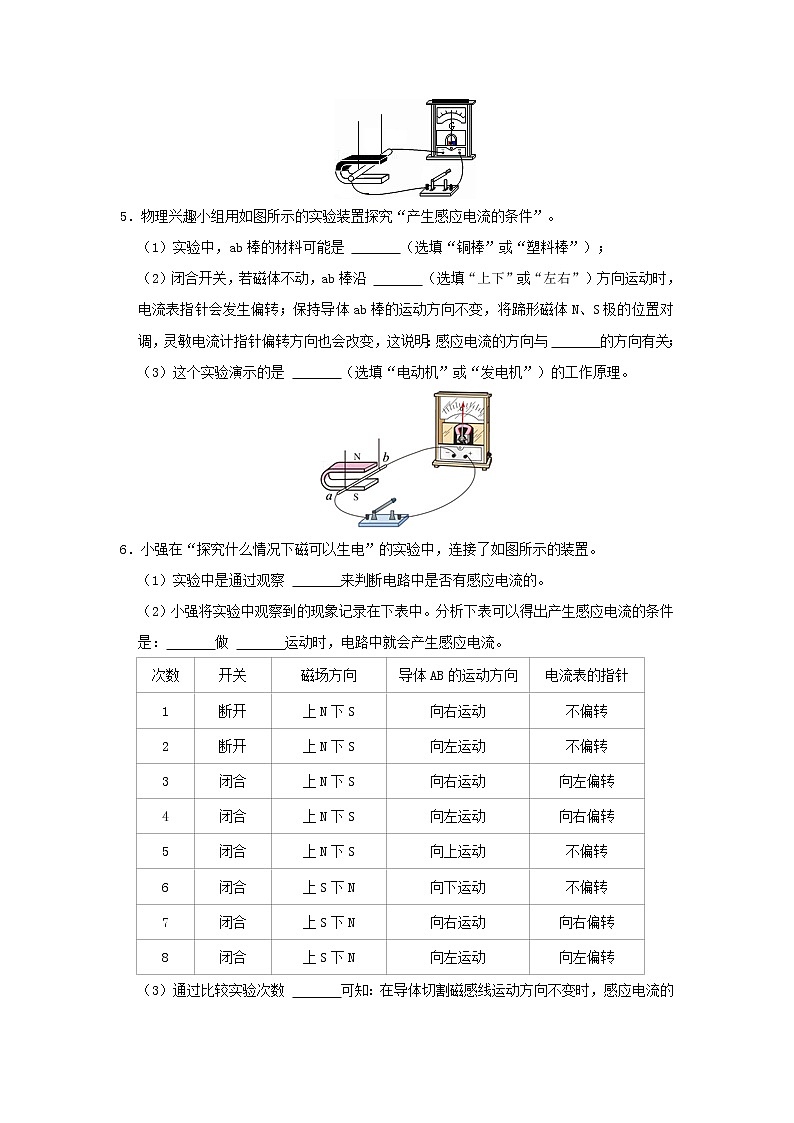 专题16 电磁转换（原卷版）第3页