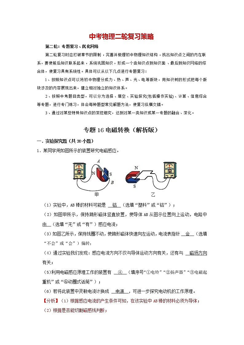 专题16 电磁转换（解析版）第1页