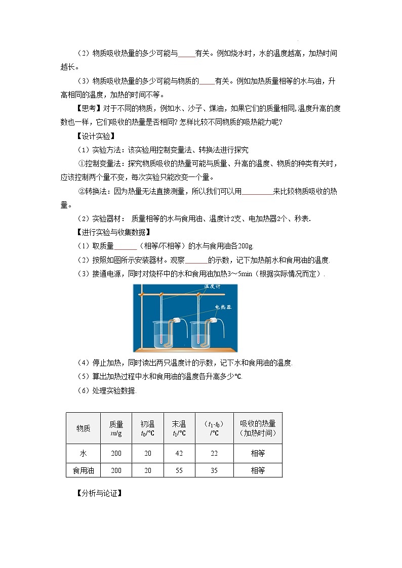 【核心素养】人教版九年级全册+第十三章+第3节《比热容》课件+教案+分层练习+学案02
