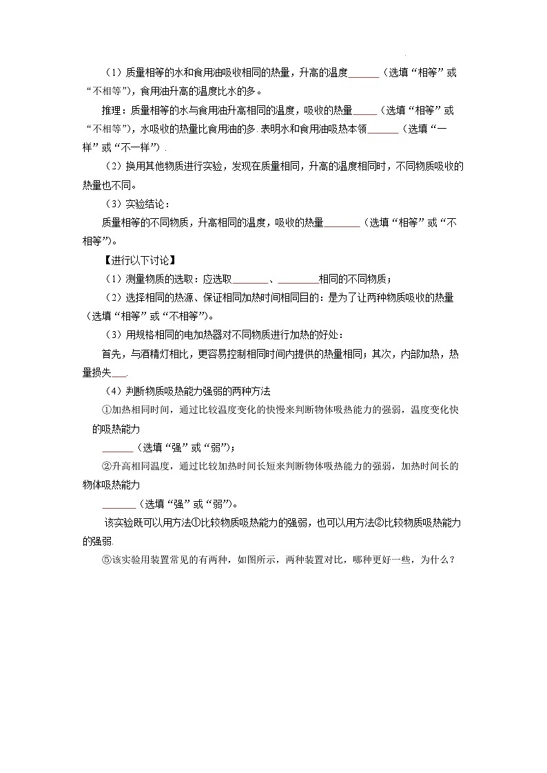 【核心素养】人教版九年级全册+第十三章+第3节《比热容》课件+教案+分层练习+学案03