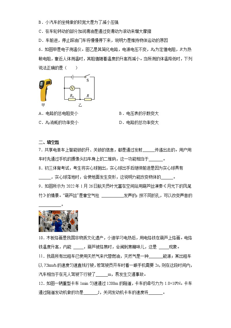 2023年吉林省吉林市永吉县中考物理一模试题02