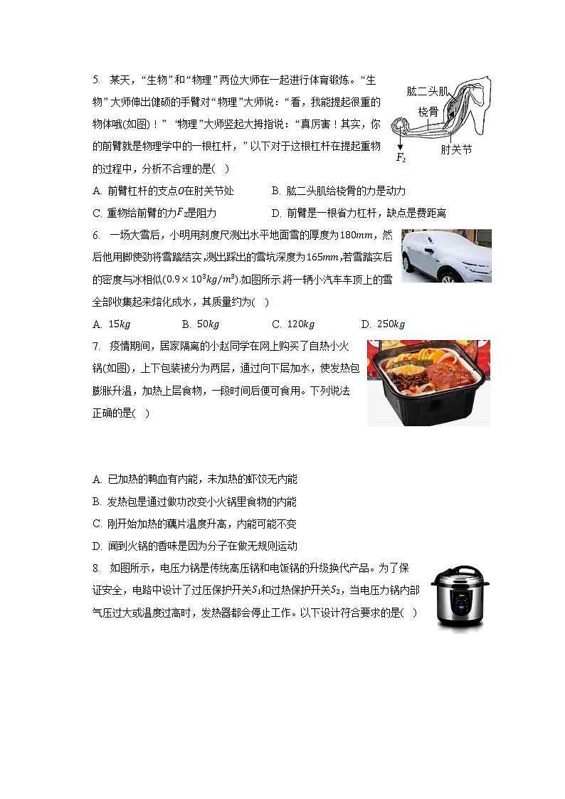 2023年江苏省扬州市邗江区中考物理一模试卷（含解析）02