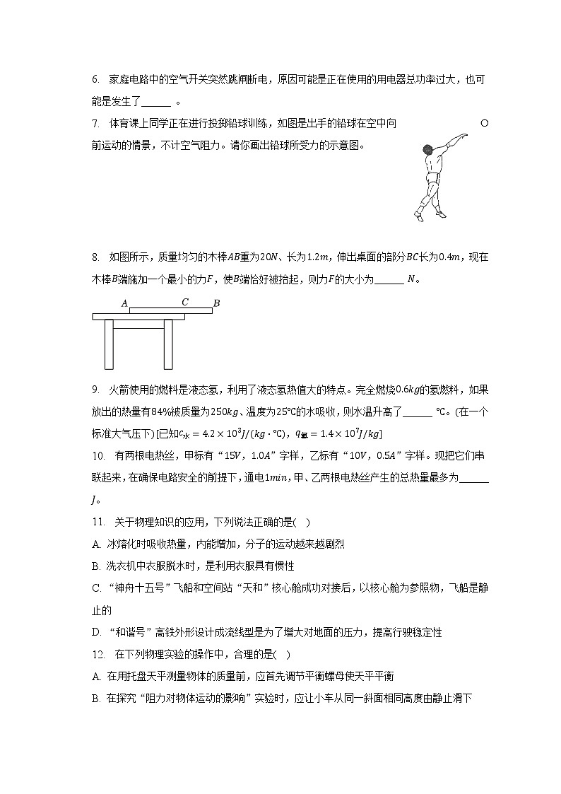 2023年安徽省安庆市中考物理一模试卷（含解析）02